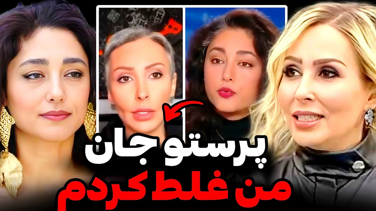 پرستو صالحی، گلشیفته فراهانی رو به غلط کردن انداخت😱دعوای شدید گلشیفته با پرستو صالحی