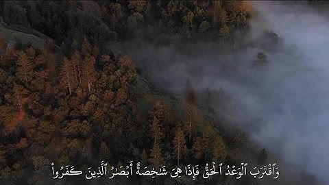 وَٱقۡتَرَبَ ٱلۡوَعۡدُ ٱلۡحَقُّ |سورة الانبياء | إسلام صبحي 🤎✨️.