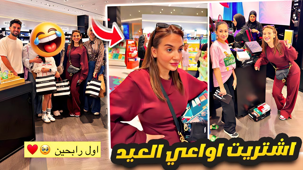 رايحين المول نشتري اواعي العيد 😍🎊🎉 غيث مروان وسارة