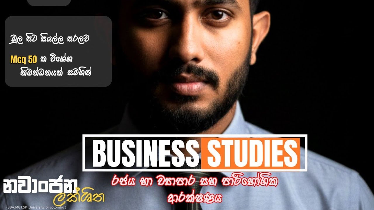 2026 Revision | රජය හා ව්‍යාපාර | Day 01