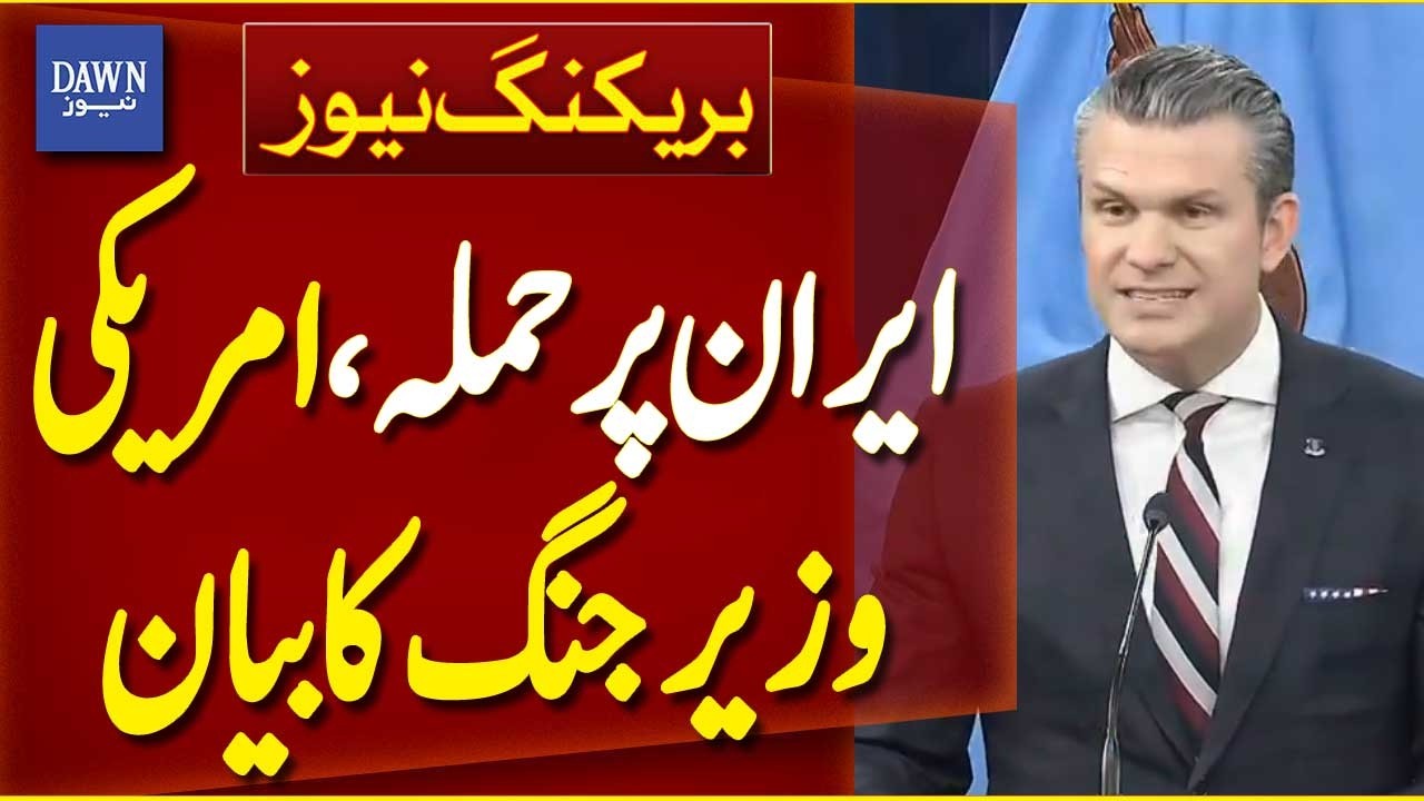 US Defense Secretary Pete Hegseth Comments on Attack on Iran | Breaking News | Dawn News