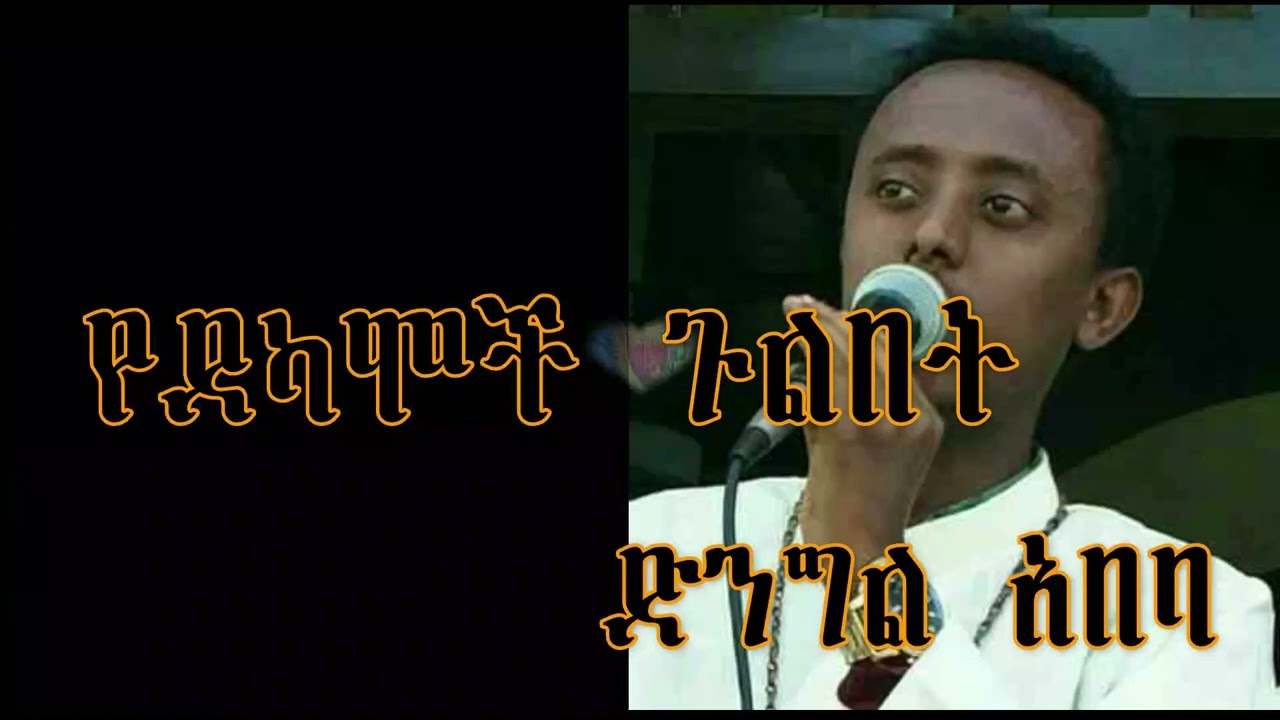 # Short Ethiopian Orthodox mezmur by Diakon kibur Temesgen   maryam abeba