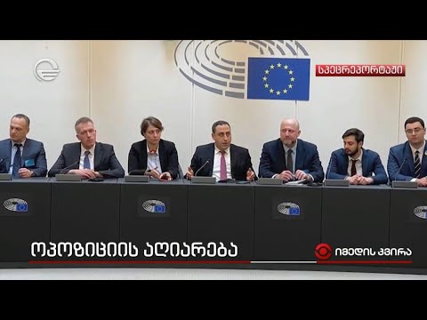 ოპოზიციის აღიარება