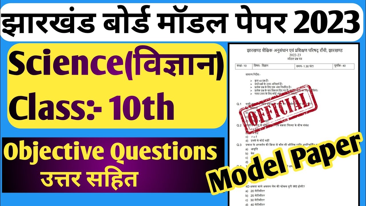 Jac Board Class 10 Science Model Paper 2023 Jac Board Model Paper jac-board-class-10-science-model-paper-2023-jac-board-model-paper