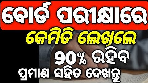 How to write answer in +2 board examination 2026 to get 90% marks, how to write answer in board e...