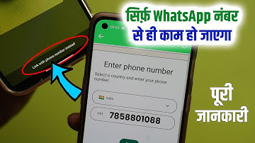 WhatsApp Link With Phone Number Instead Matlab Kya Hota Hai, Link With Phone Number Instead WhatsApp