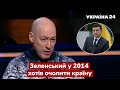 Сенсація від Гордона: Зеленський одного разу передумав бути президентом /Час Голованова - Україна 24