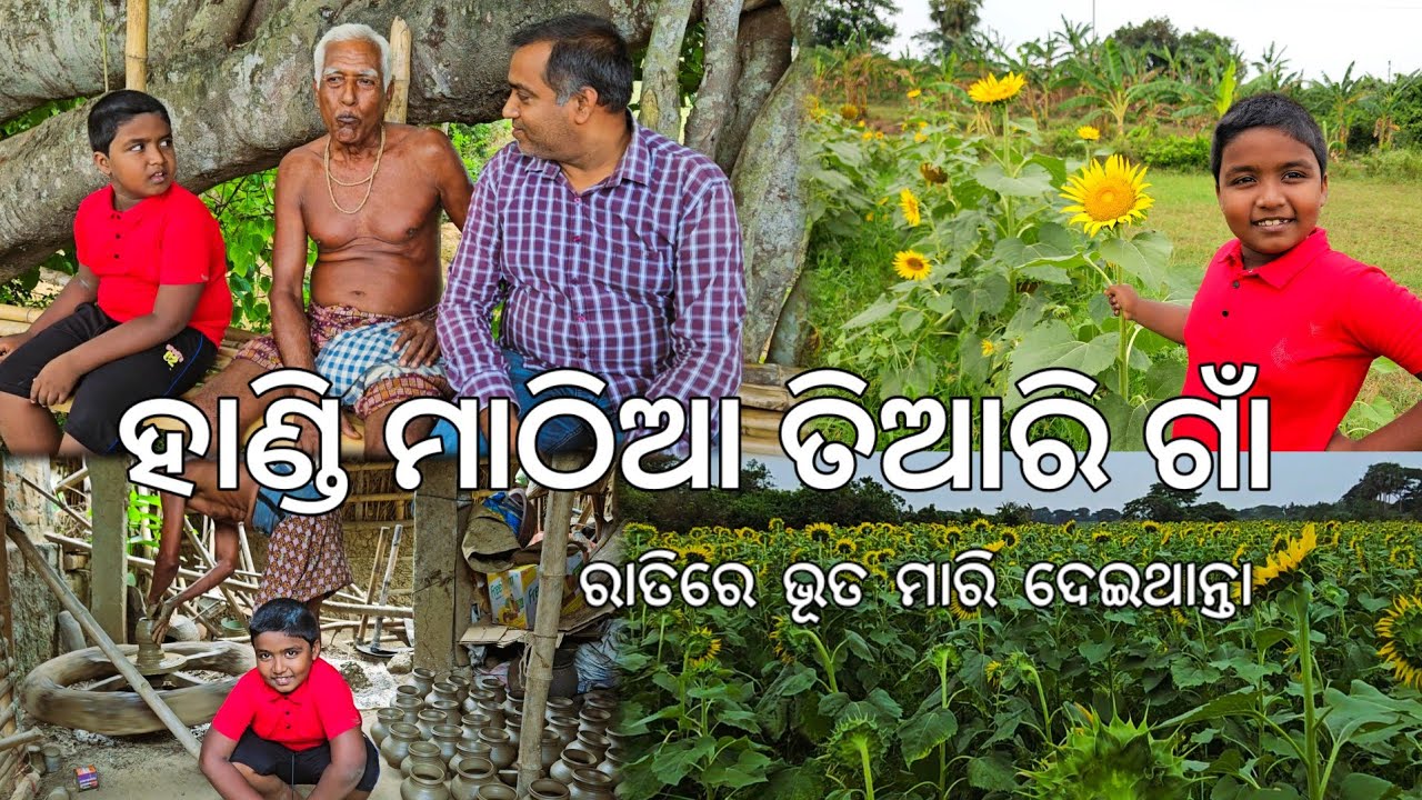ହାଣ୍ଡି ମାଠିଆ ତିଆରି ଗାଁ l ରାତି ୧୨ଟାରେ ଭୂତ ମାରି ଦେଇଥାନ୍ତା l Gouranga Nayak Odia Vlogs