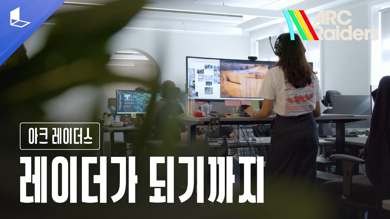 아크 레이더스의 탄생 2: 레이더가 되기까지