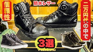 RS Taichi DRYMASTER FIT Hoop Shoes] Perfect for Neoclassical Bikes