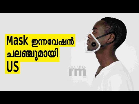 ഇന്നൊവേറ്റീവ് മാസ്ക് ഐഡിയ ഉണ്ടോ? സമ്മാനം ഡോളറിൽ | To Reduce Discomfort Caused By Masks