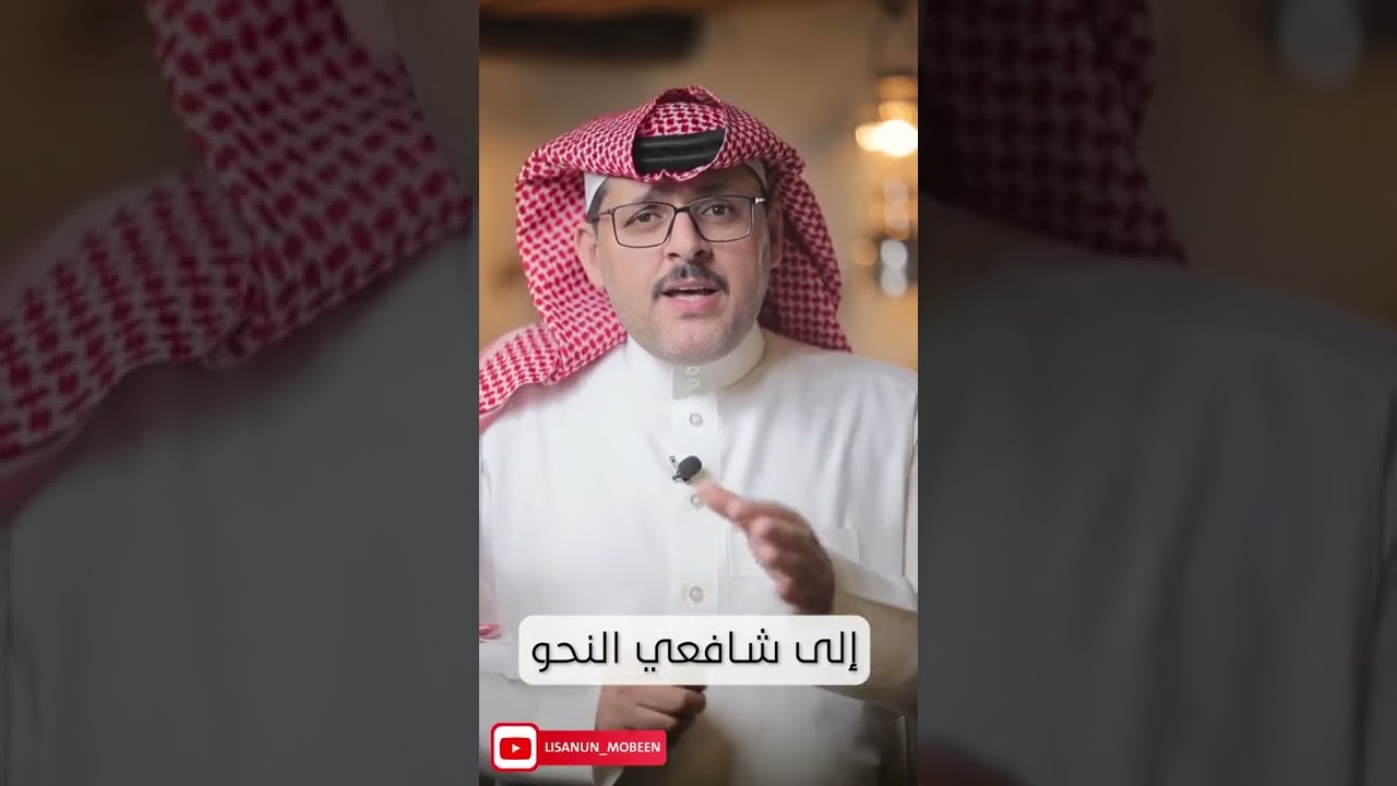 إلى شافعي النحو