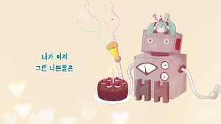 Odds & Ends / 한국어 커버 feat 하츠네 미쿠