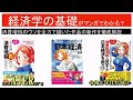 「経済学の基礎がマンガでわかる？【消費税のウソを全力で描いた作品の新作を徹底解説】『こんなに危ない！？日本経済ーアフターコロナの経済学(その４)』(前半)」藤井実彦AJER2019.11.30(3)