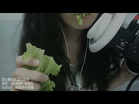 767,Chewing 小零食提子香蕉生菜棒棒糖 咀嚼音 （3dio）