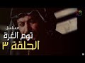 مسلسل توم الغرة الحلقة 03 مسلسل توم الغرة الحلقة 03