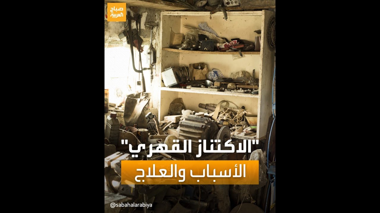 أعراضه الاحتفاظ بـ