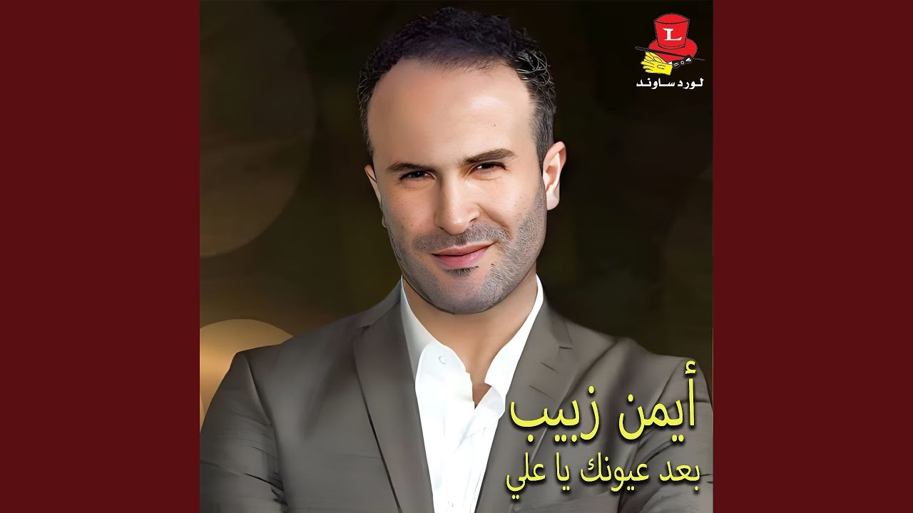 We Zeina Lebset Khelkhala