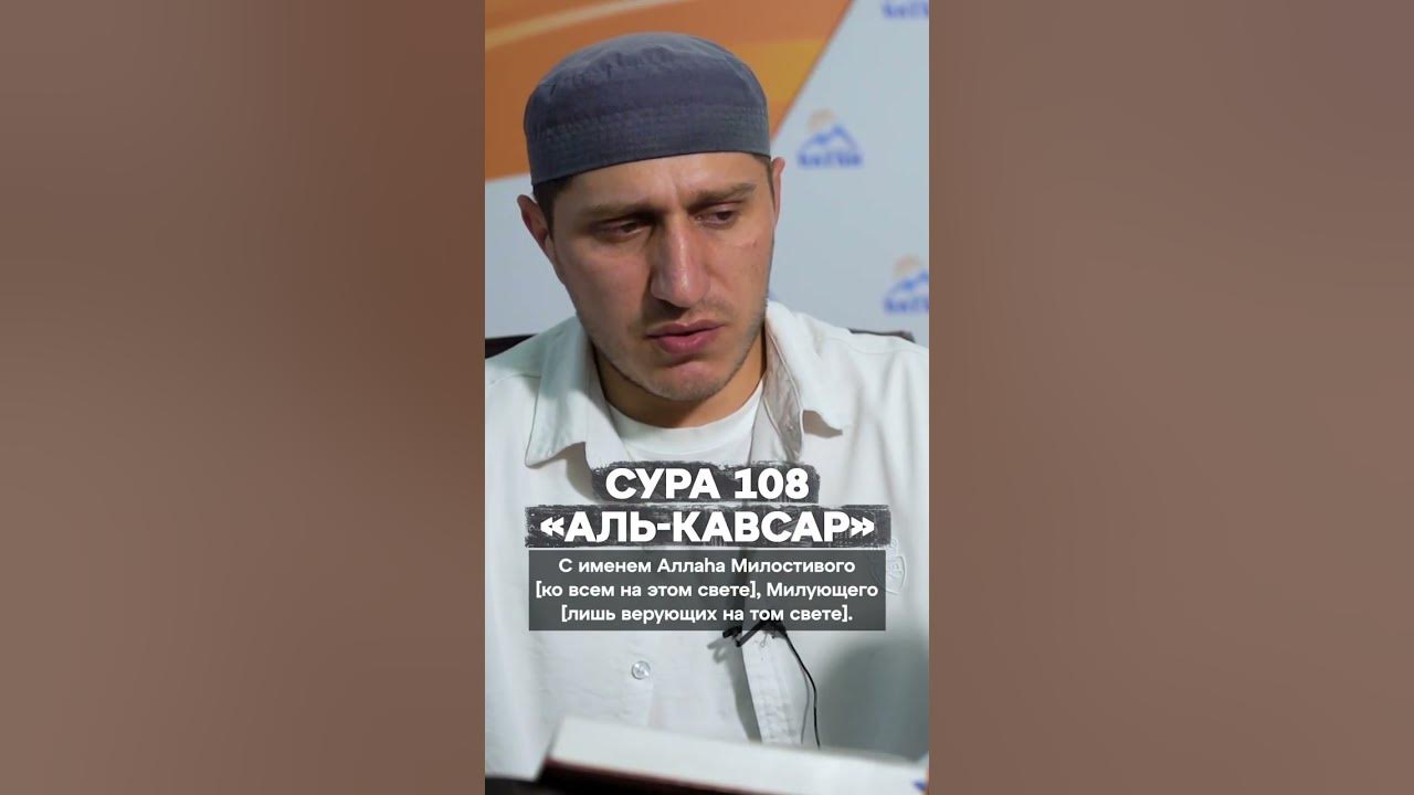 Красивое чтение / Сура 108" Аль-Кавсар" - YouTube