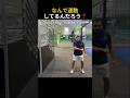 何のための筋トレ?