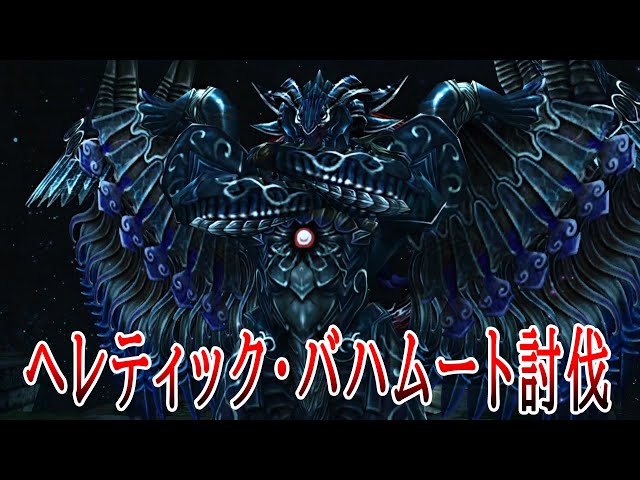FFX−2ヘレティックバハムート Yahoo!オークション - 29)) 1円～ ARTFX ヘレティックバハムート