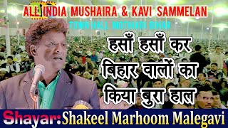 Shakeel Marhoom Malegavi All India Mushaira Kavi Sammelan Motihari 2019 Con Mohibbul Haque