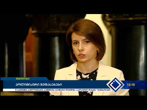 ბიძინა ივანიშვილის ინტერვიუს უკვე მოჰყვა შეფასებები მმართველ გუნდში