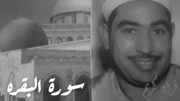 الطبلاوي سلطان التلاوة يتلو علينا اواخر سوةر البقرة بتلاوة نادرة زلزلت ارجاء المسجد