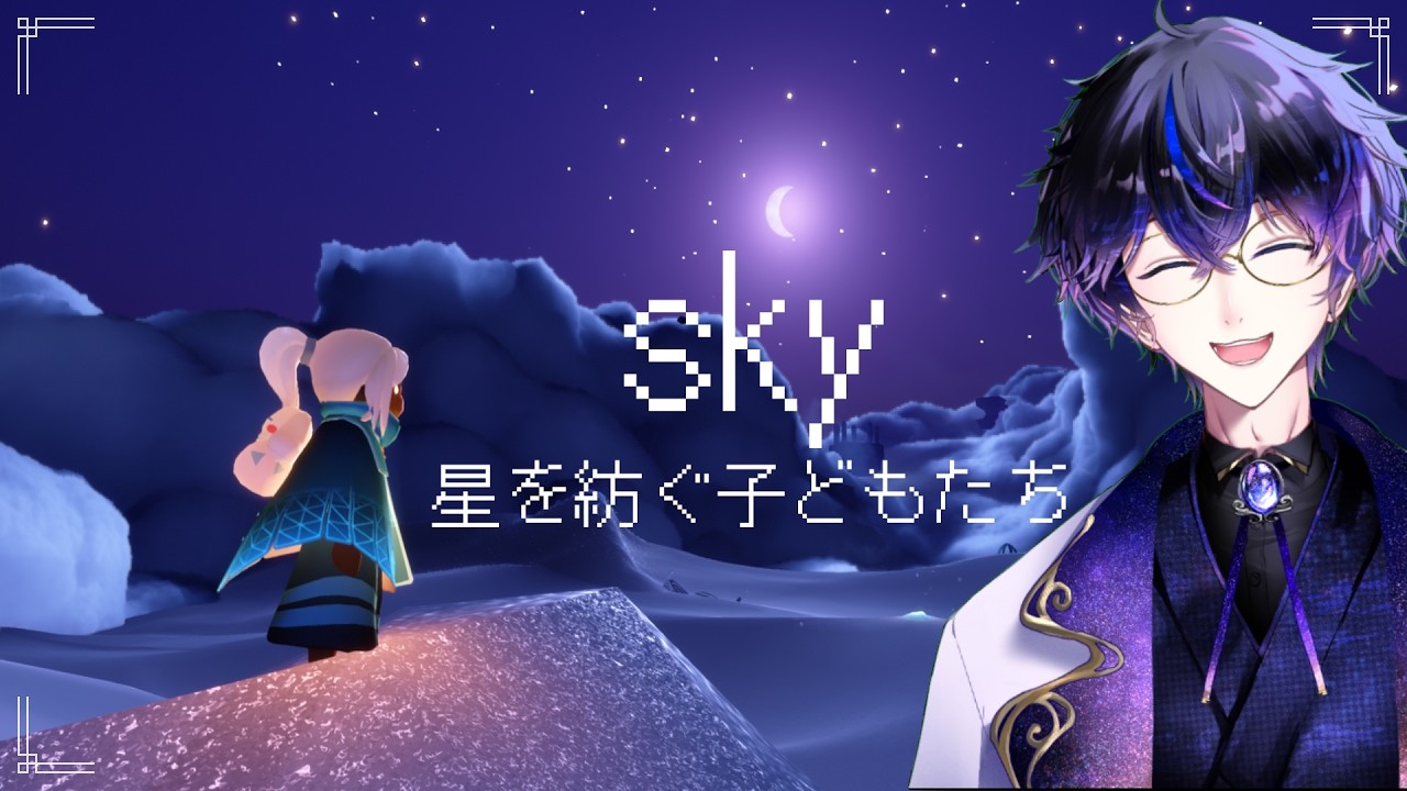 sky星を紡ぐ子どもたち】間に合え間に合え【＃VTuber】 - YouTube