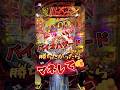 業界“初“!?【スペック変異システム】新台“バイオハザード“で勝ちたかったらマネして🫵 #パチンコ #新台 #バイオハザード #スロパチステーション #すろぱちすてぇしょん #せせりくん