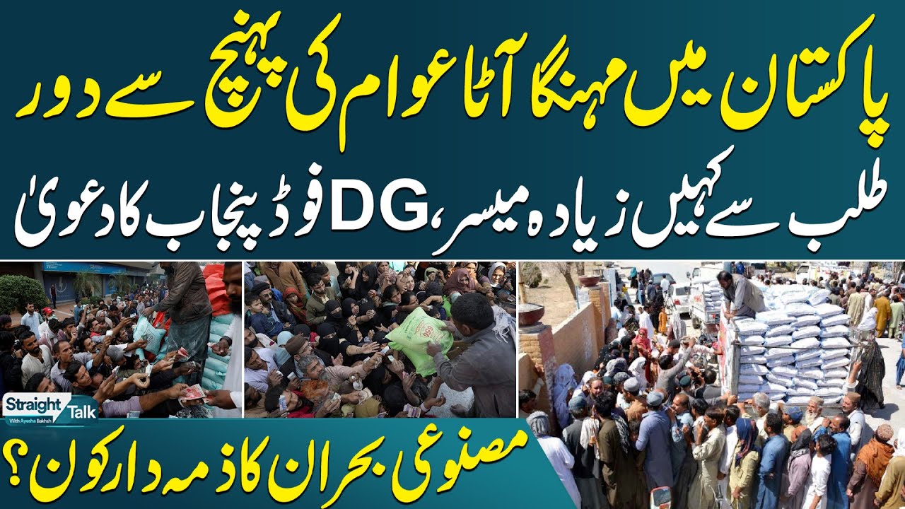 Flour Prices Surge Across Pakistan | PFMA Warns of Looming Crisis in Punjab | Sr Analysts Speak Out