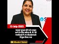 #12 June 2025 daily current affairs reels shorts