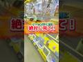 ゲーセンにいくとぬいぐるみ欲しくなる𐔌՞⸝⸝ʚ̴̶̷̷ · ʚ̴̶̷̷⸝⸝ ՞𐦯 #クレーンゲーム #clawmachine #クレゲ #ぬいぐるみ