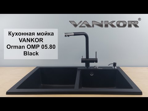 Кухонная мойка VANKOR Orman OMP 05.80 Black