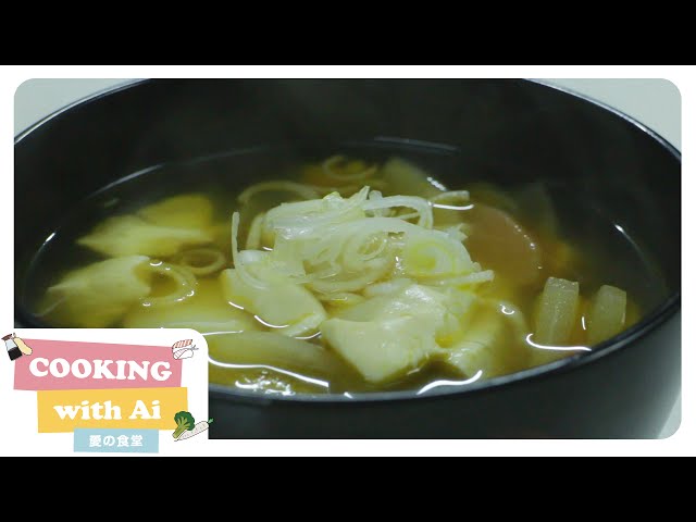 How to make Kenchin jiru | けんちん汁の作り方 - YouTube