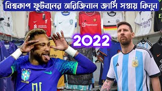 original football jersey in bangladesh 2022 | player edition jersey bd | thai jersey | shopnil vlogs