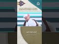 أصحاب الرايات السود الشيخ عمار البغدادي
