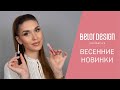 Новинки BelorDesign - блески to pink/to peach, shine bright, тени color drops.