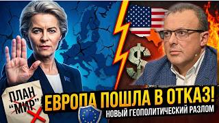 ⚡️ Europe says ENOUGH!, the US is furious, Goodbye, Peace Greene demands a bomb, and Kallas ...