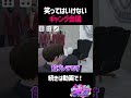 【ストグラ】絶対に笑ってはいけないギャングボス会議【GTA5】#shorts