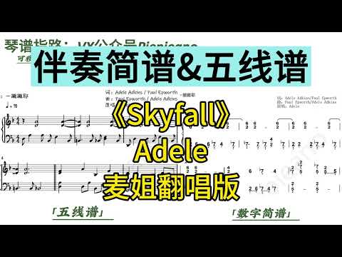 Skyfall (Madilyn Version / Piano Accompaniment) - Adele