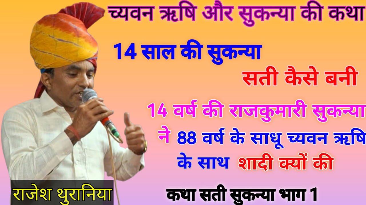 च्यवन ऋषि | च्यवन ऋषि की कथा | सती सुकन्या | Chyavan Rishi | Chyavan ...