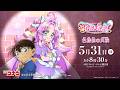 「名探偵コナン」×「名探偵プリキュア！」スペシャルコラボPV