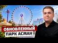 Самое ВЫСОКОЕ КОЛЕСО в Центральной Азии – Звезда Бишкека! / ПАРК «АСМАН» (АСАНБАЙ)