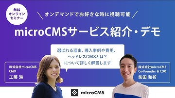 【microCMSサービス紹介】サイトもアプリも任意の箇所をCMS化できる日本製ヘッドレスCMS
