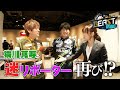 【猿川真寿 選手】Mリーグコラボイベントに潜入！後編（本編再編集ver.）