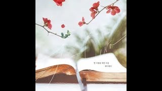 J- Cera- Heart For One Person Home of Summer OST Part 5 (Sub español+hangul+romanización)