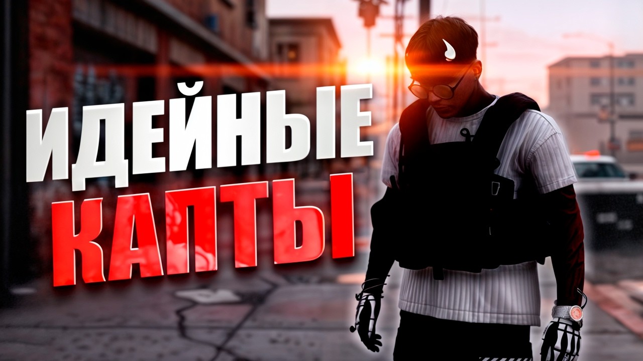 ИГРАЕМ ПРОТИВ ВСЕГО СЕРВЕРА в GTA 5 RP! СЕМЕЙНЫЕ КАПТЫ MAJESTIC RP