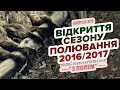 Традиційне українське полювання на качку / Випуск №8 / Канал "З Полем"