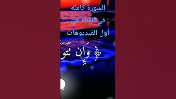 ماتيسر من سورة الفتح﴿ القارئ الشيخ محمد اللحيدان﴾. #holyquran #islamicvideo #quranicayah